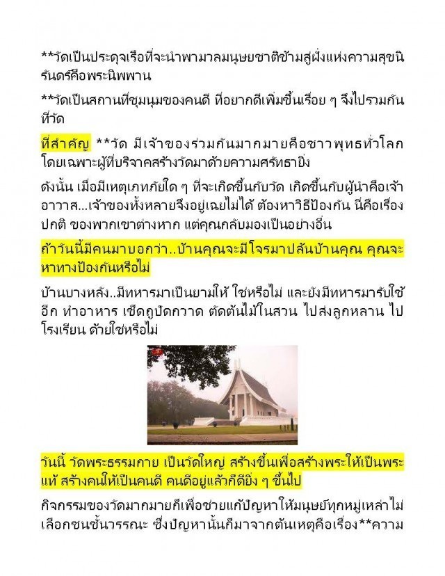วัดนะ!! ไม่ใช่ที่สาธารณะ ย้ำนะ วัด ไม่ใช่ "สวนลุม"