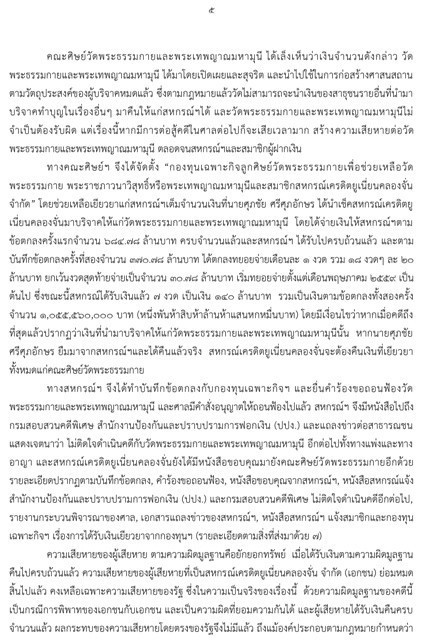 คณะศิษยานุศิษย์วัดพระธรรมกาย ยื่นถวายฎีการ้องทุกข์ "สมเด็จพระเจ้าอยู่หัวฯ"ขอพระบารมีระงับเหตุรุนแรงอันจะบังเกิดขึ้นได้