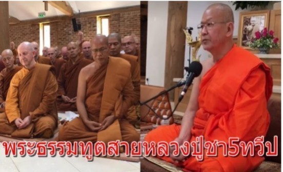 ผอ.หลักสูตรสันติศึกษา มจร. แนะพระธรรมทูตยุคดิจิทัลร่วมสร้างโลกสันติ