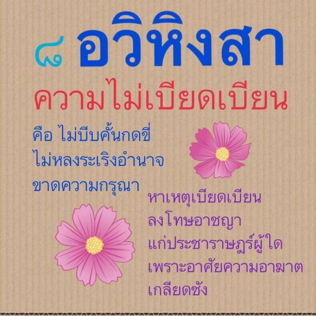 ทศพิธราชธรรม 10 ที่พระเจ้าอยู่หัวในพระบรมโกศ ทรงถือปฏิบัติต่อประชาชนของพระองค์ตลอดมา
