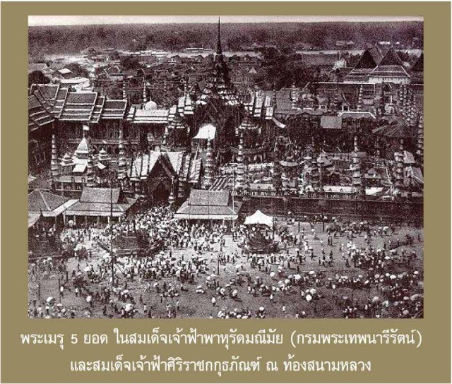เล่าเรื่อง(ของ)เมืองไทย ตอนที่ 1 ท้องสนามหลวง (ทุ่งพระเมรุ)