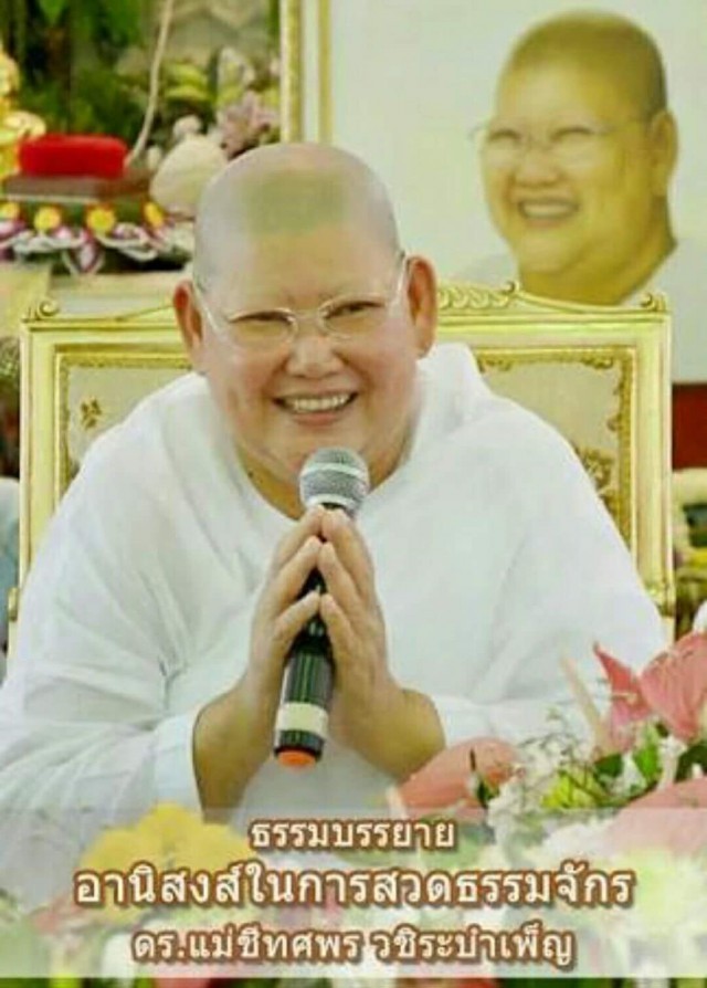 แม่ชีทศพรแสดงธรรม อานิสงส์การสวดธรรมจักร