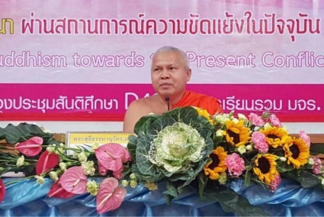 เสวนาทางวิชาการ เรื่อง "มองภัยพระพุทธศาสนา ผ่านสถานการณ์ความขัดแย้งในปัจจุบัน"