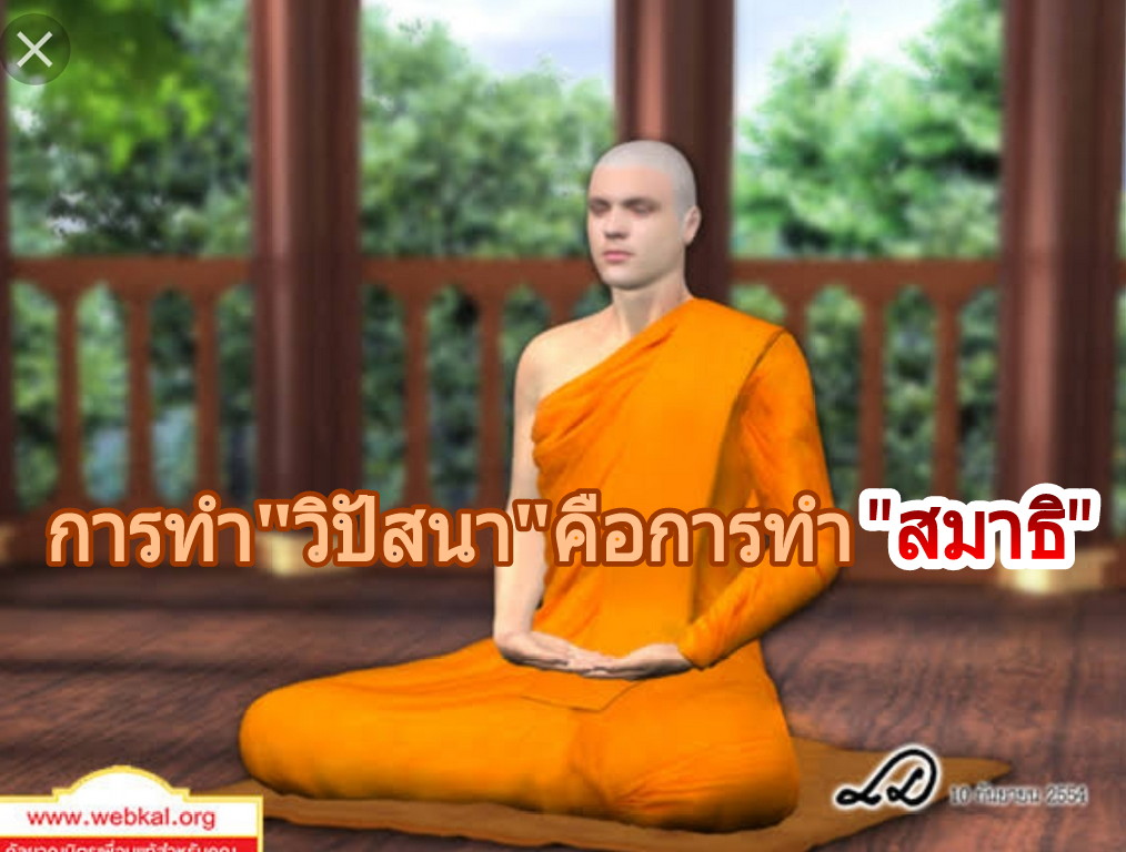 การทำวิปัสสนา ก็คือการทำสมาธิ