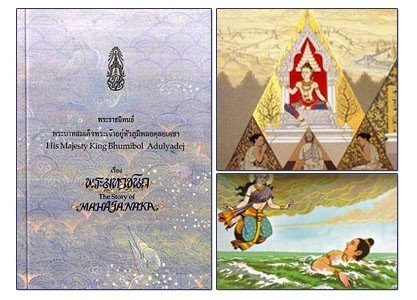 พระราชนิพนธ์ เมื่อข้าพเจ้าจากสยามสู่สวิสแลนด์, ๒๔๘๙,พระมหาชนก มีทั้งภาษาไทยและอังกฤษอยู่ในเล่มเดียวกัน