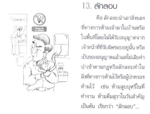 คุณคิดว่า...คุณเข้าใจ"ศีลข้อ 2" นี้ถ่องแท้แล้วหรือยัง(มีคลิป)