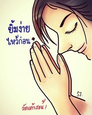 "ยิ้มง่าย ไหว้ก่อน" First impressionประทับใจเมื่อแรกเจอ อานุภาพแห่งรอยยิ้ม..