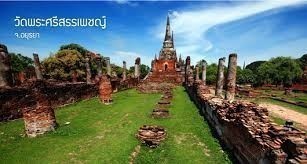 กว่า 524 ปี "วัดพระศรีสรรเพชญ์"วัดสำคัญในประวัติศาสตร์ไทยสมัยอยุธยาที่ควรค่าแห่งการศึกษา