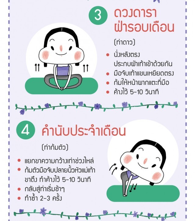 5 ท่าไม้ตาย แก้ปวดท้องประจำเดือน ไม่ต้องง้อยา