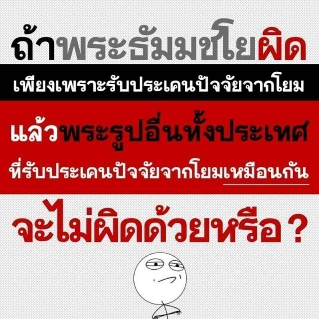 ย้อนกลับไปดูจุดเริ่มต้น "คดีพระธัมมชโย" กันชัด ๆ อีกครั้งซิ