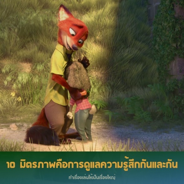 12 ข้อคิด จากหนังซูโทเปีย นครสัตว์มหาสนุก @DisneyZootopia