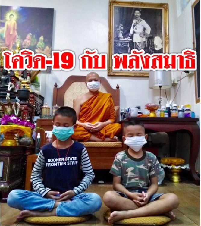 “พลังสมาธิ” ผู้พิชิตโรคไวรัส “โควิด-19”