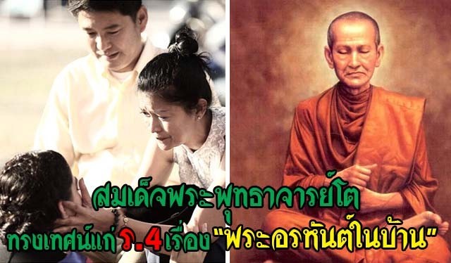 "พระอรหันต์ในบ้าน" ธรรมที่สมเด็จพระพุทธาจารย์โตทรงเทศน์แก่ ร.4 อ่านแล้วซึ้ง!!