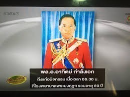 นายพลของแผ่นดิน วีรบุรุษสะพานมัฆวาน "นายทหารไทย ไม่ยิงคนไทย"