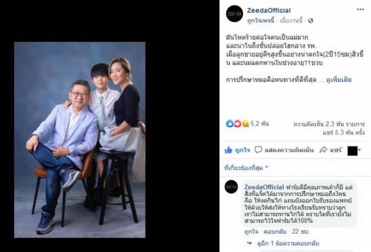 ภรรยา "นิค วิเชียร" หัวเรือใหญ่แห่งค่ายเพลงชื่อดัง โพสต์เตือนสิ่งที่ทำให้ลูกโตผิดปกติ !!