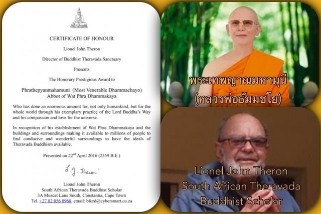 องค์กรพุทธแอฟริกาใต้ถวายโล่แด่พระเทพญาณมหามุนี ชี้ผลงานเผยแผ่ธรรมะโลกสู่คนนับล้าน ๆ