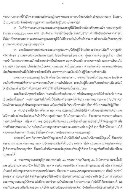 คณะศิษยานุศิษย์วัดพระธรรมกาย ยื่นถวายฎีการ้องทุกข์ "สมเด็จพระเจ้าอยู่หัวฯ"ขอพระบารมีระงับเหตุรุนแรงอันจะบังเกิดขึ้นได้