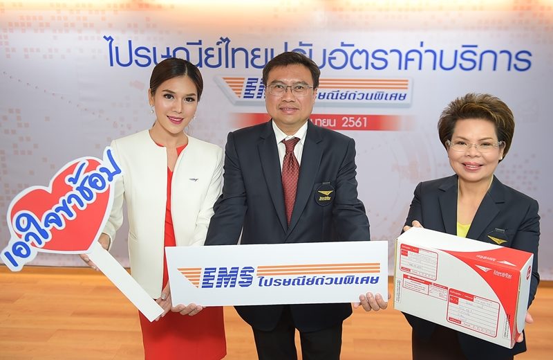 ไปรษณีย์ ลดค่าขนส่งพัสดุEMS  สู้ศึกตลาดออนไลน์แข่งดุ