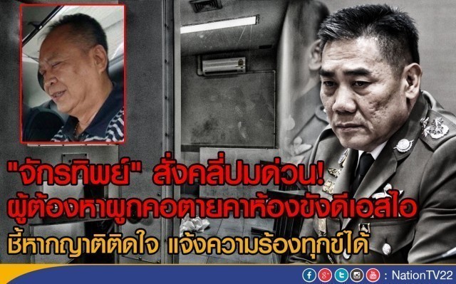 ผอ.รพ.มงกุฎวัฒนะ ชี้แจงการเสียชีวิตของนายธวัชชัย หลังถูกพาดพิงปฐมพยาบาลจนตับแตกหรือไม่?