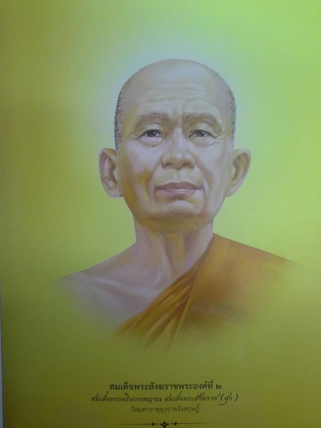 พระประวัติสมเด็จพระสังฆราช พระองค์ที่ 2 แห่งกรุงรัตนโกสินทร์..ราชวงศ์จักรี