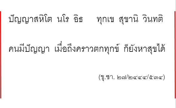 ตกทุกข์ก็สุขได้