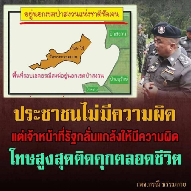ไขความจริงให้รู้...เกี่ยวกับ ๑๗๕ คดีของวัดพระธรรมกาย