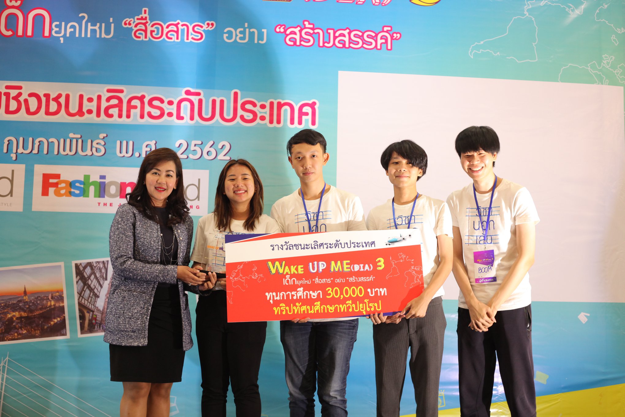 ประกาศผลแล้ว...โครงการ Wake Up Media “เด็กยุคใหม่สื่อสารอย่างสร้างสรรค์”