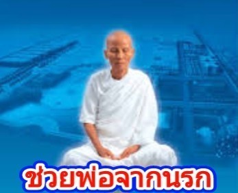 ช่วยพ่อจาก"นรก"