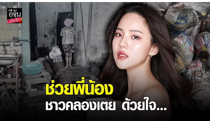 เจนิส เจณิสตา บริจาคอาหาร - ของใช้จำเป็น ช่วยเหลือ ชุมชนคลองเตย สู้วิกฤตโควิด19