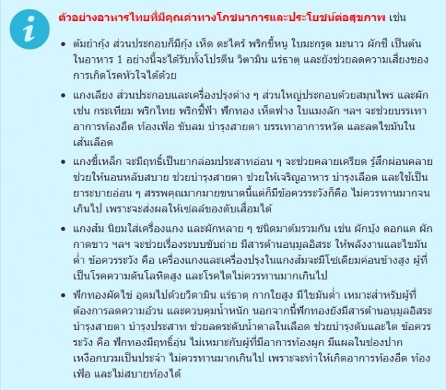 อาหารไทย ไม่ต้องง้ออาหารเสริม !!!
