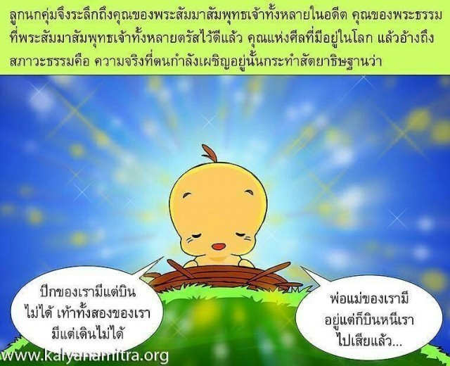 วัฎฎกาชาดก อานุภาพแห่งการตั้งสัตยาธิษฐาน