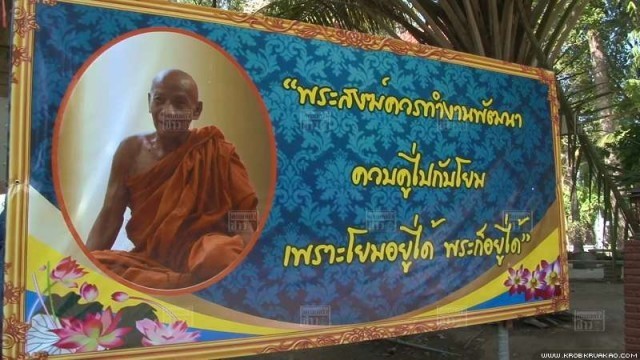อัศจรรย์!!! พบอักขระที่กระดูกบริเวณหน้าผาก"พระครูพิพิธประชานาถ (นาน สุทะสีโล)" อายุ 86 ปี