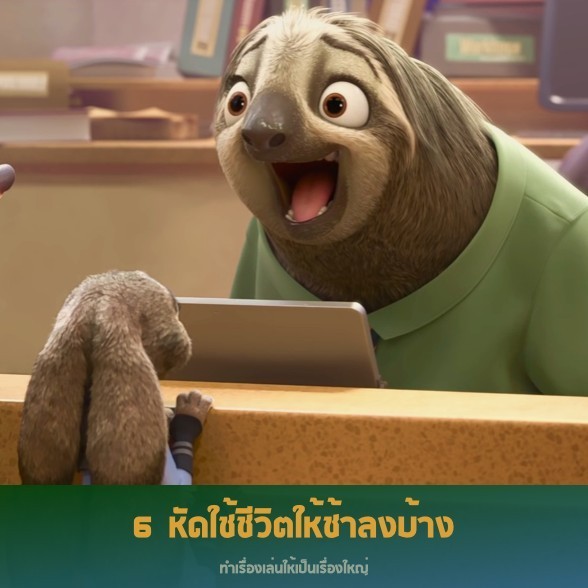 12 ข้อคิด จากหนังซูโทเปีย นครสัตว์มหาสนุก @DisneyZootopia