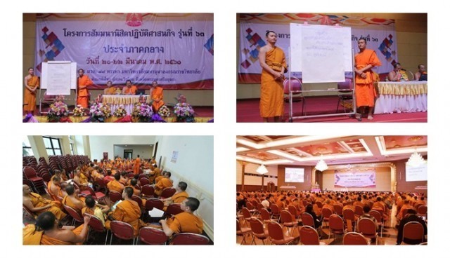 "ผอ.สถาบันวิจัยพุทธศาสตร์ มจร" แนะ" บัณฑิตมจร"ใช้สันติวิธีทำงานร่วมกับชาวโลก