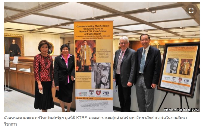 ‘ม. ฮาร์วาร์ด’ ร่วมกับชุมชนชาวไทยในสหรัฐฯ ด้านสาธารณสุขศาสตร์