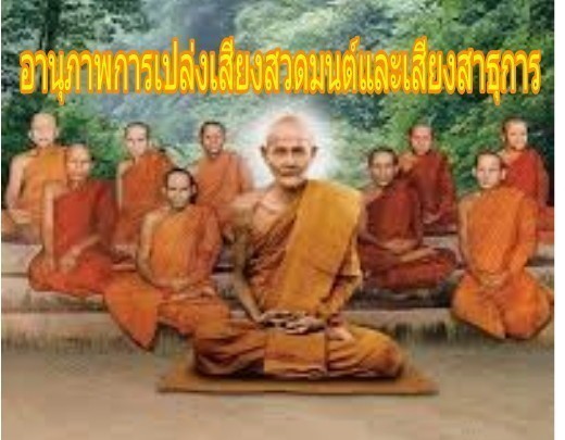 อัศจรรย์!อานุภาพเสียงสวดมนต์ สวดอย่างไรแผ่ไกลถึงภพสามเรื่องเล่าจากหลวงปู่มั่น ภูริทัตโต
