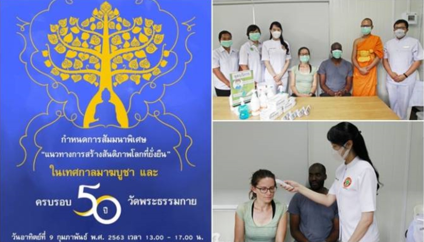 วัดพระธรรมกายเข้มป้องไวรัสโคโรนา งานมาฆบูชานานาชาติ 8-9 ก.พ.นี้