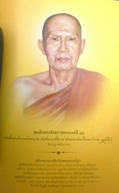 พระประวัติ สมเด็จพระสังฆราช พระองค์ที่ ๑๖ แห่งกรุงรัตนโกสินทร์