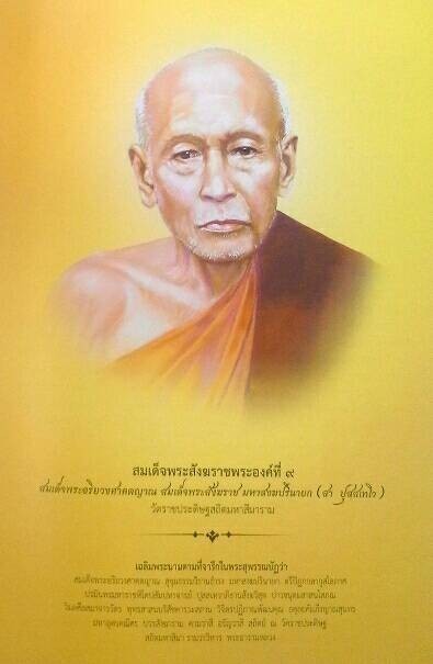 พระประวัติสมเด็จพระสังฆราช พระองค์ที่ 9 แห่งกรุงรัตนโกสินทร์