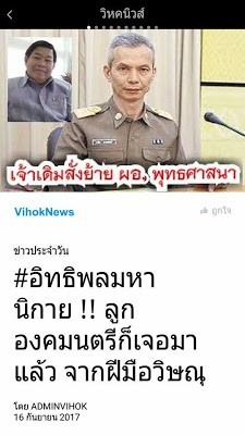 "เถียงแทนพระ"ตอนที่๑“อิทธิพลมหานิกาย!ลูกองคมนตรีเจอมาแล้ว ฝีมือวิษณุ”:พิศาฬเมธ แช่มโสภา ป.ธ.๙