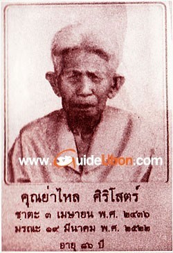 ยายไหล ศิริโสตร์ วีรสตรีไทยเมืองอุบลที่ชาวต่างชาติมิอาจลืมเลือน..จากภัยสงครามโลกครั้งที่ 2