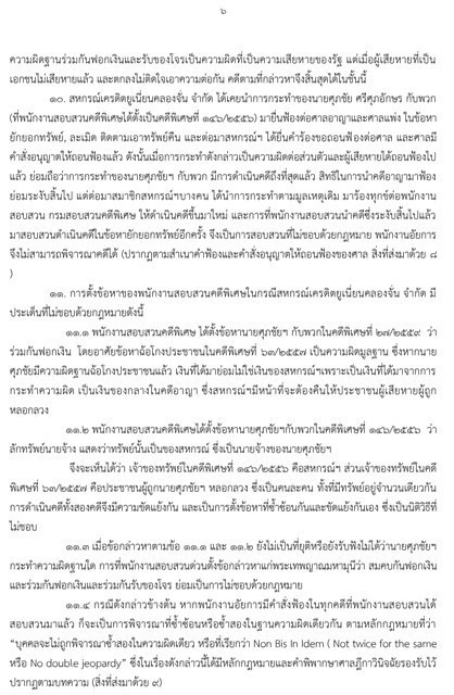 คณะศิษยานุศิษย์วัดพระธรรมกาย ยื่นถวายฎีการ้องทุกข์ "สมเด็จพระเจ้าอยู่หัวฯ"ขอพระบารมีระงับเหตุรุนแรงอันจะบังเกิดขึ้นได้