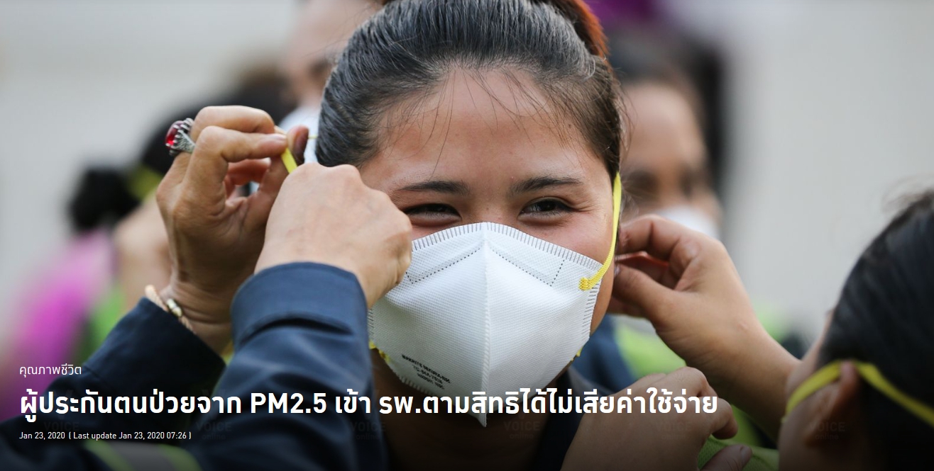 ผู้ประกันตนป่วยจาก PM2.5 เข้า รพ.ตามสิทธิได้ไม่เสียค่าใช้จ่าย