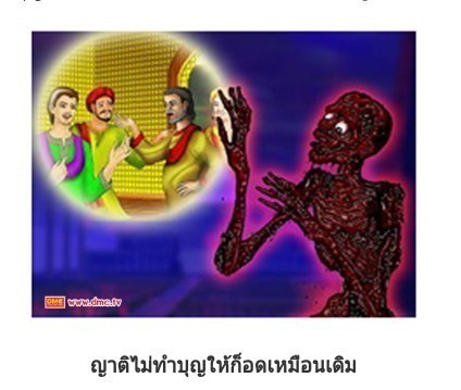 การทำบุญให้คนตาย ธรรมเนียมปฏิบัติต่อผู้ละโลกไปแล้ว