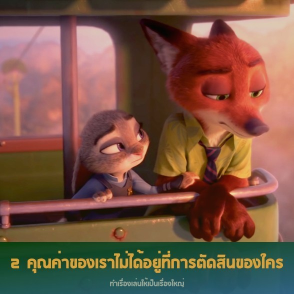 12 ข้อคิด จากหนังซูโทเปีย นครสัตว์มหาสนุก @DisneyZootopia