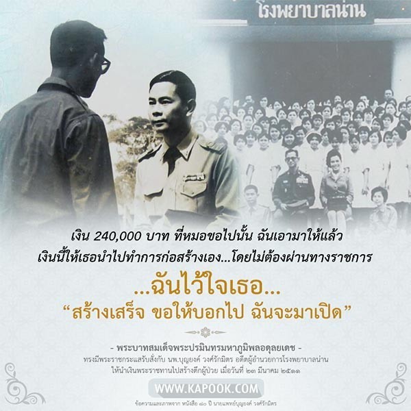 นพ.บุญยงค์ปลื้มตลอดกาล! พระราชดำรัสเดียวของ ในหลวง ร.9 ที่จดจำไม่ลืม