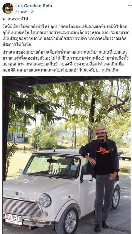 เล็ก คาราบาว โพสต์ขอบคุณพลเมืองดี ช่วยชีวิตลูกชายหลังรถโดนชนจนคว่ำ !!!