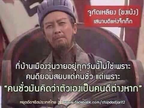 "คบคนพาล" ก็เหมือนขึ้นบันไดผิด ผิดไปตลอดผิดเพิ่มขึ้นเรื่อย ๆ ถ้าไม่ลงมาเริ่มต้นขึ้นบันไดที่ถูกต้อง