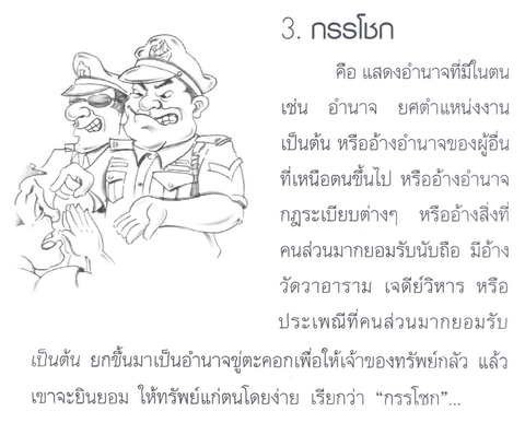 คุณคิดว่า...คุณเข้าใจ"ศีลข้อ 2" นี้ถ่องแท้แล้วหรือยัง(มีคลิป)