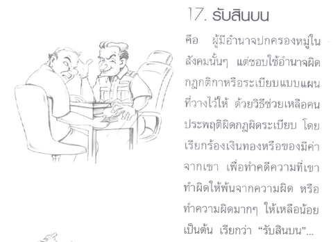 คุณคิดว่า...คุณเข้าใจ"ศีลข้อ 2" นี้ถ่องแท้แล้วหรือยัง(มีคลิป)